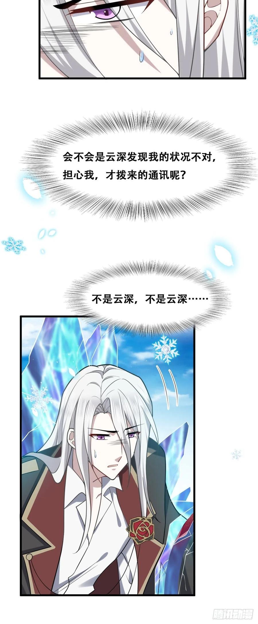 不努力就要当皇夫 060 兄弟争吵 第20页