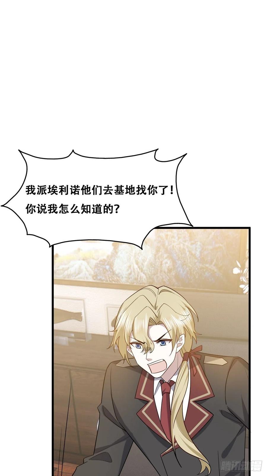不努力就要当皇夫 060 兄弟争吵 第41页