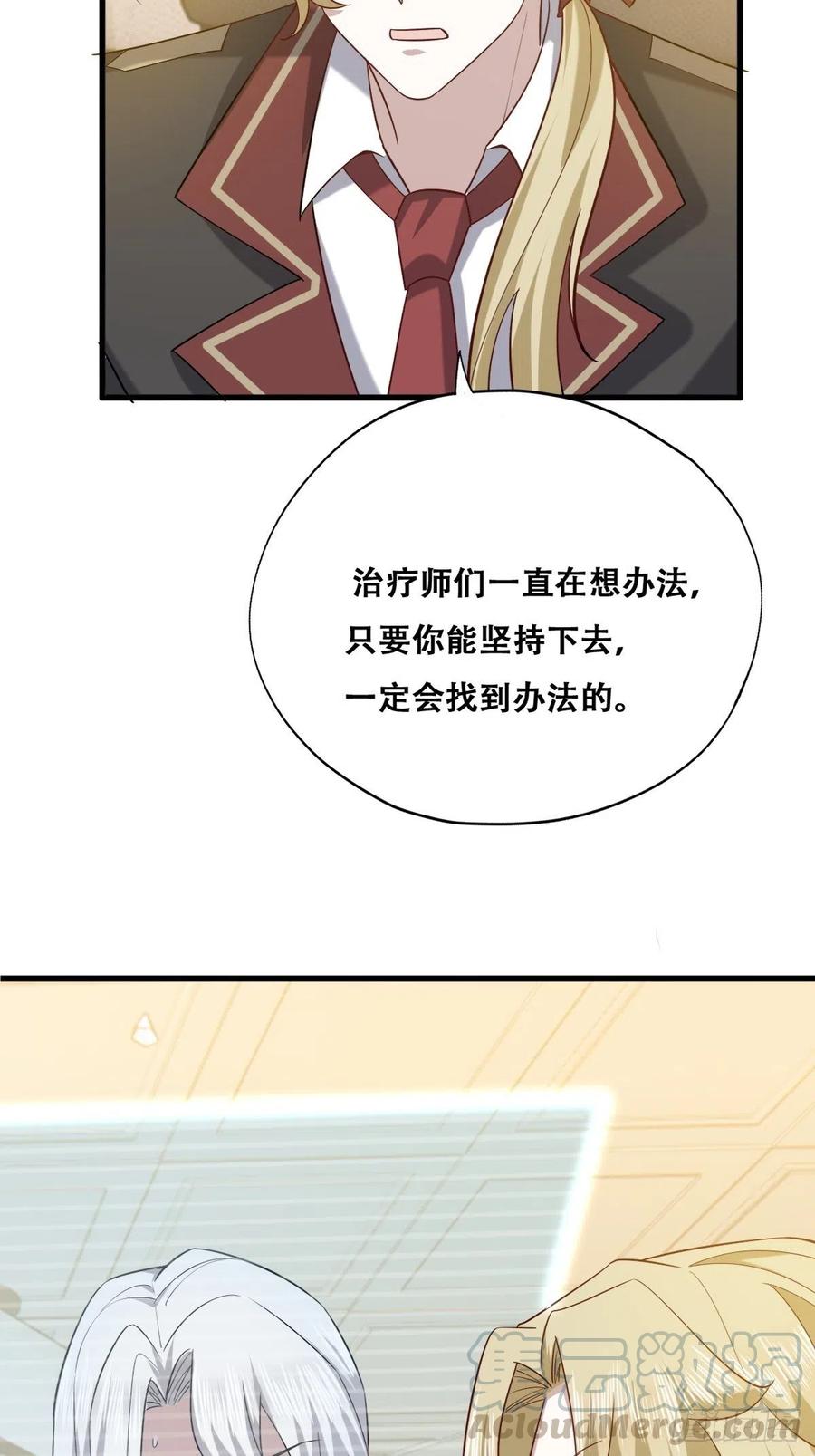 不努力就要当皇夫 060 兄弟争吵 第37页