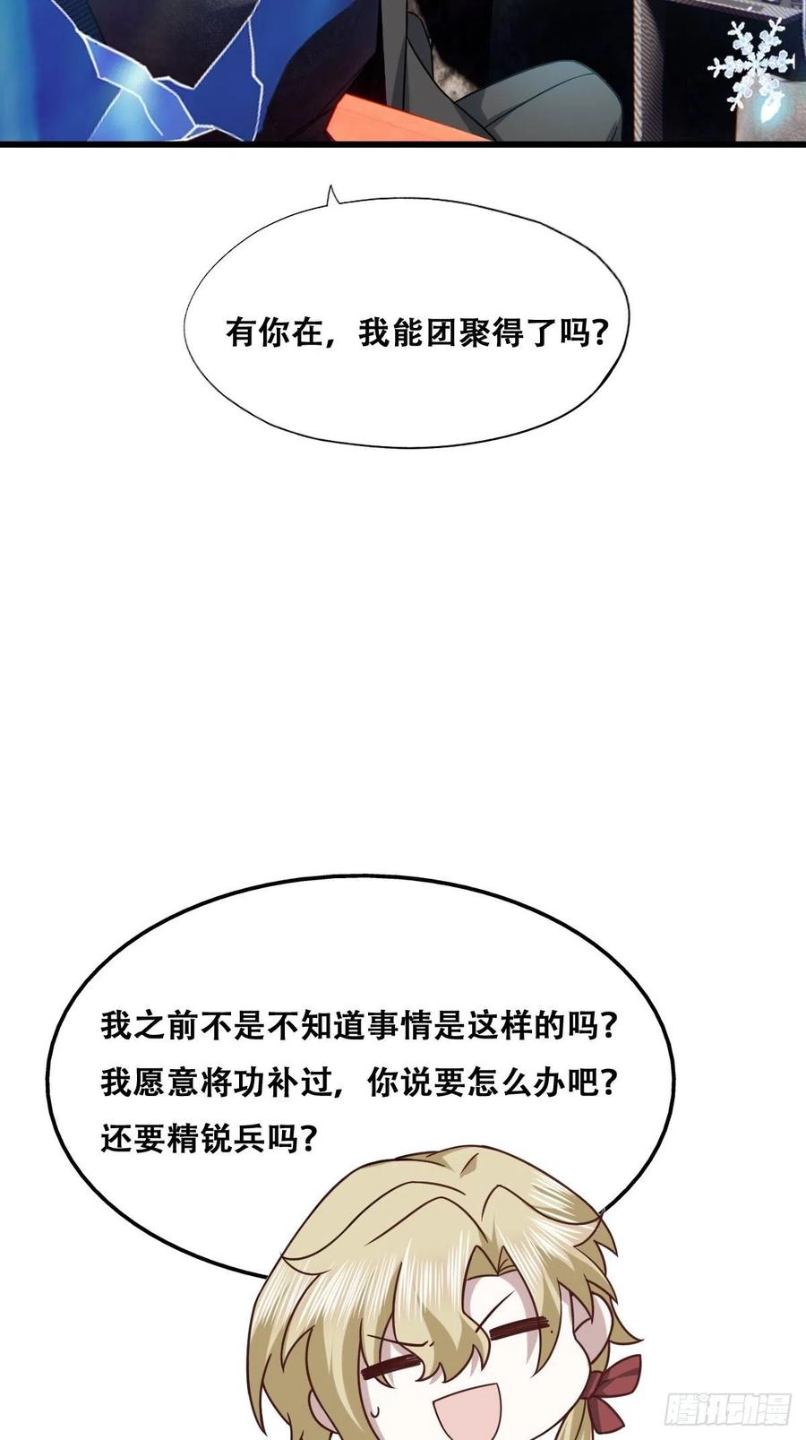 不努力就要当皇夫 061 特洛莱瑟发飙 第27页