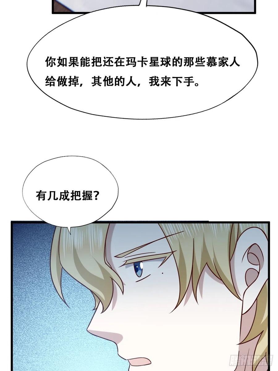 不努力就要当皇夫 061 特洛莱瑟发飙 第24页