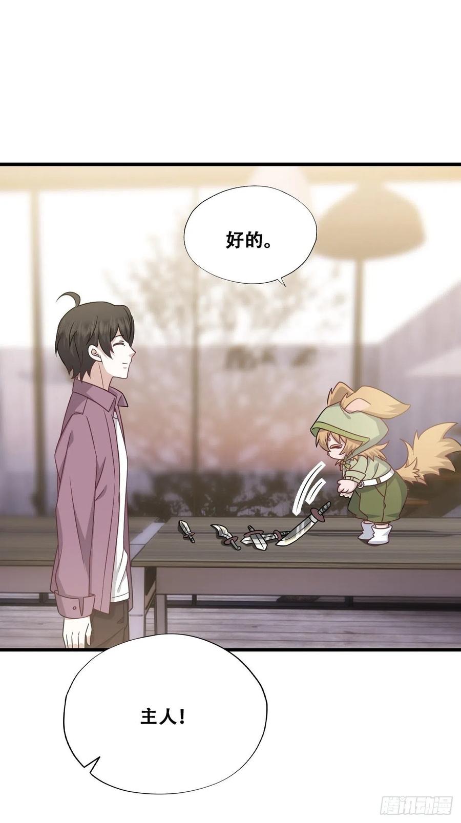 不努力就要当皇夫 061 特洛莱瑟发飙 第42页
