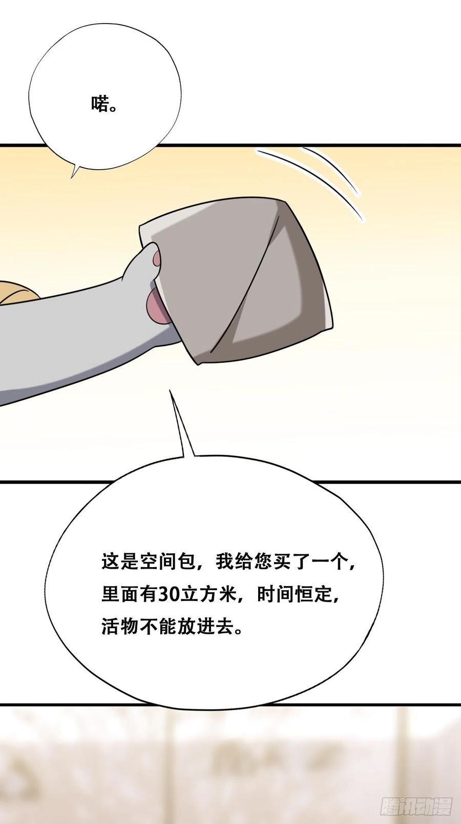 不努力就要当皇夫 061 特洛莱瑟发飙 第44页