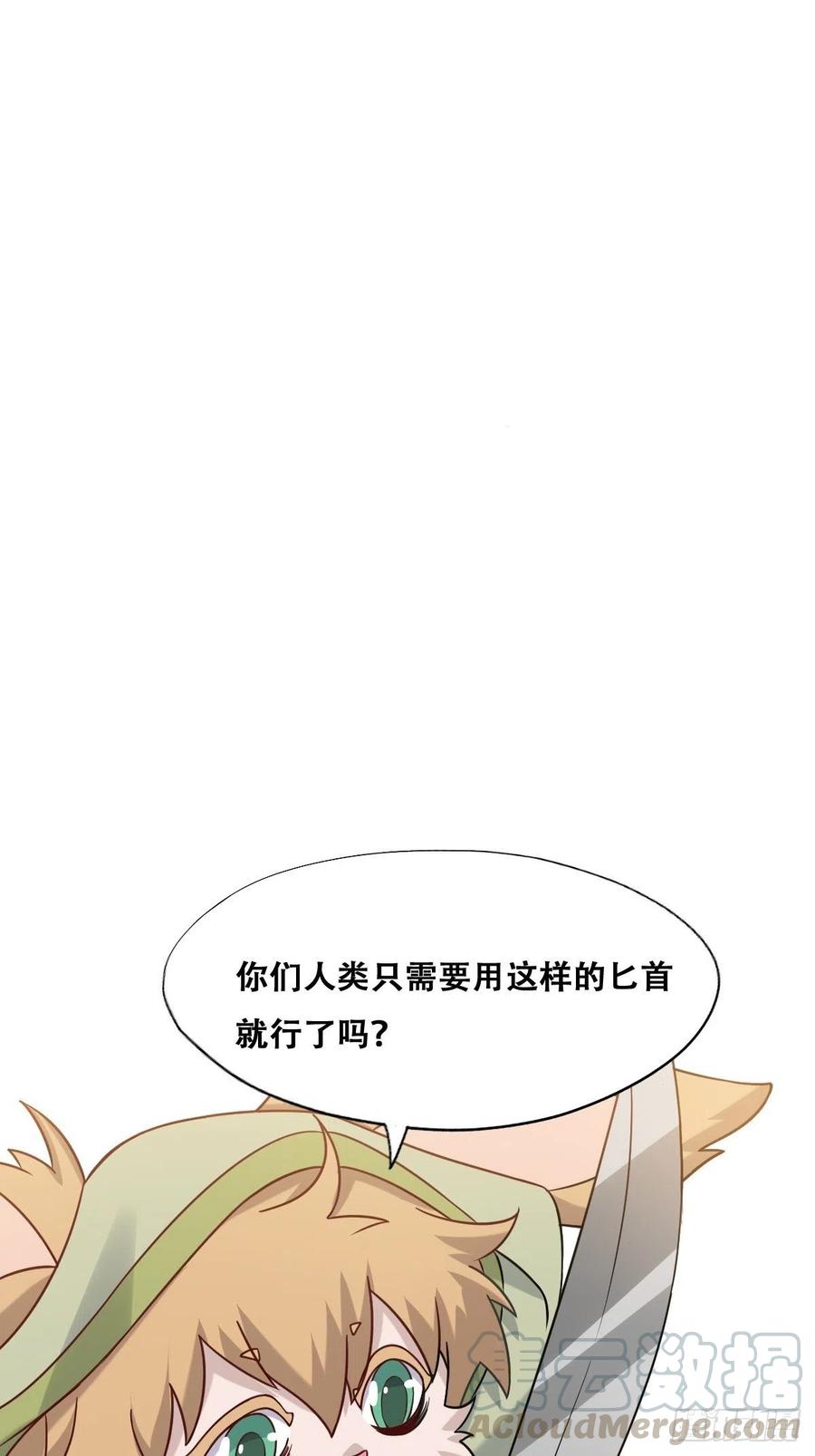 不努力就要当皇夫 061 特洛莱瑟发飙 第37页