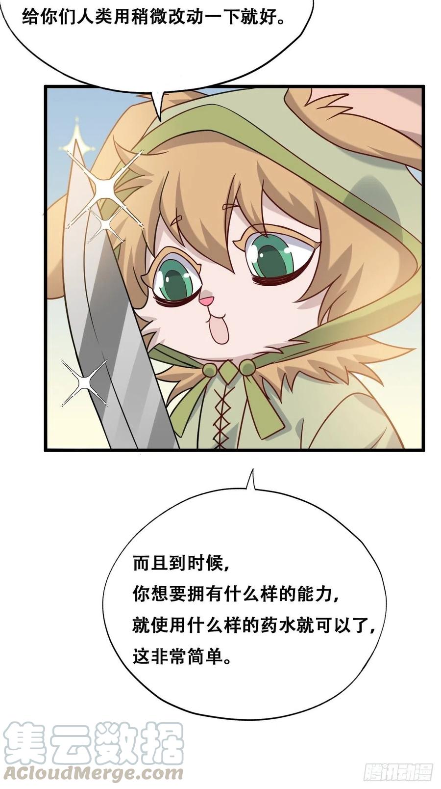 不努力就要当皇夫 061 特洛莱瑟发飙 第40页