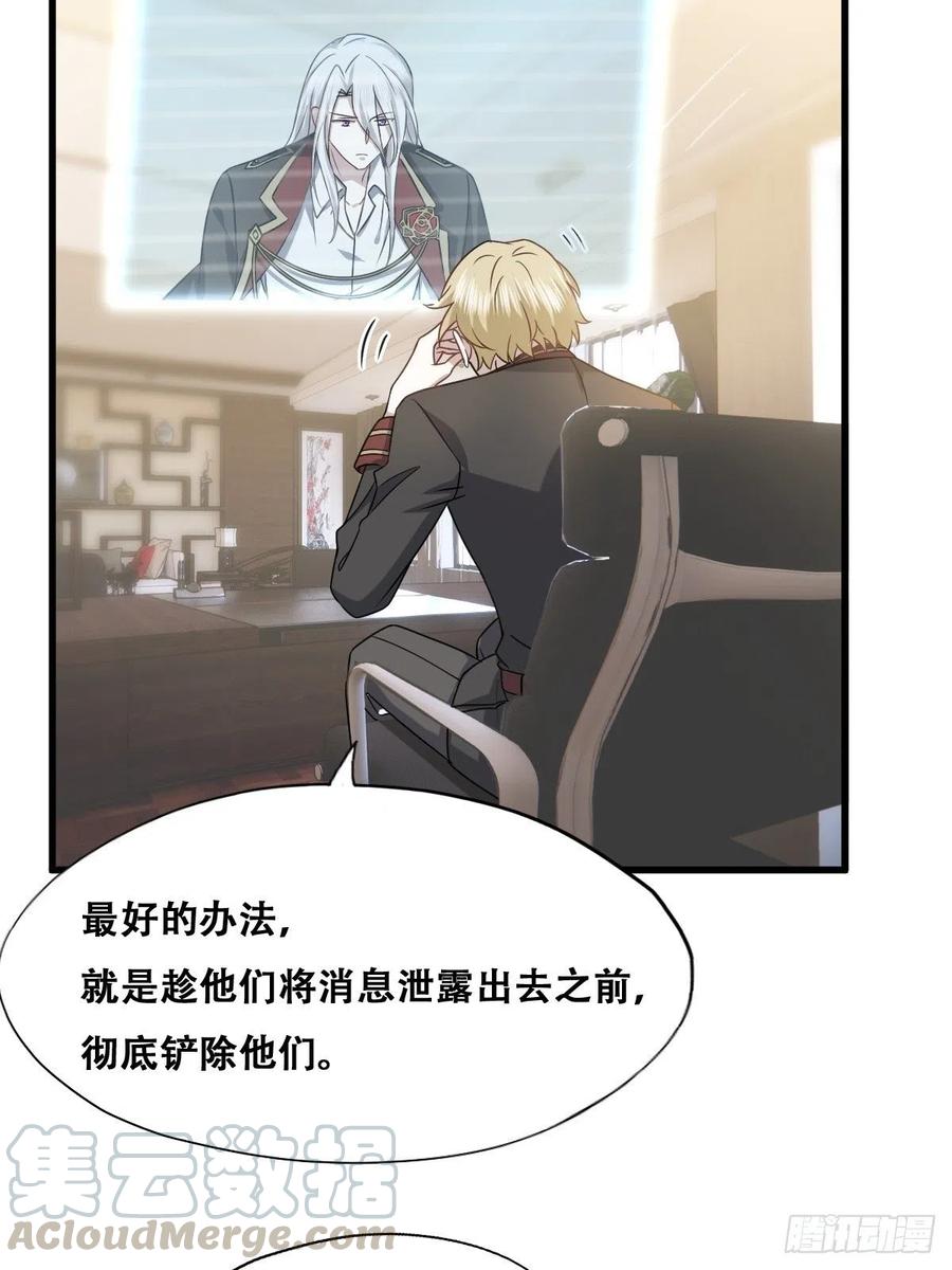 不努力就要当皇夫 061 特洛莱瑟发飙 第22页