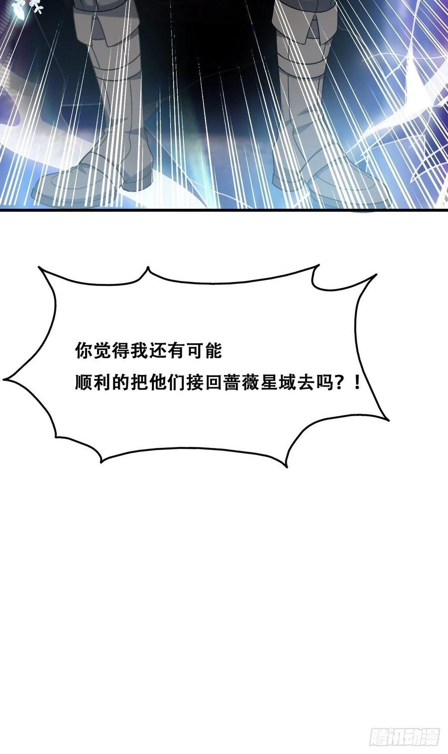不努力就要当皇夫 061 特洛莱瑟发飙 第14页
