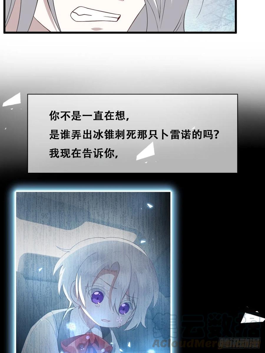 不努力就要当皇夫 061 特洛莱瑟发飙 第7页