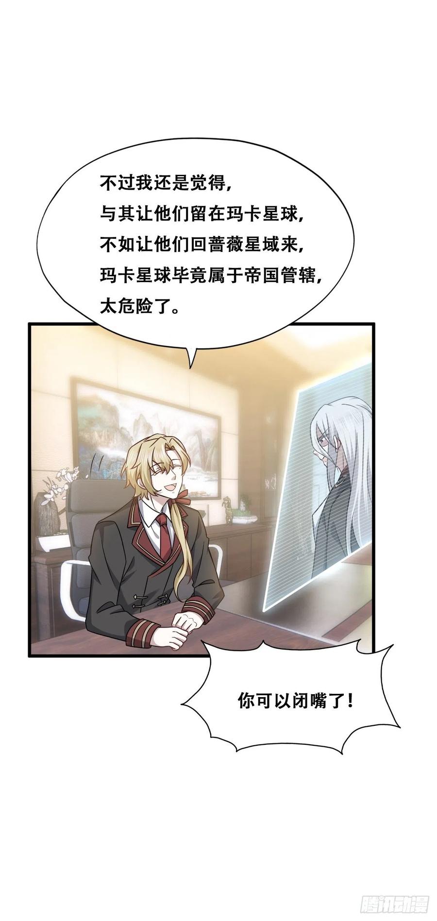 不努力就要当皇夫 061 特洛莱瑟发飙 第30页
