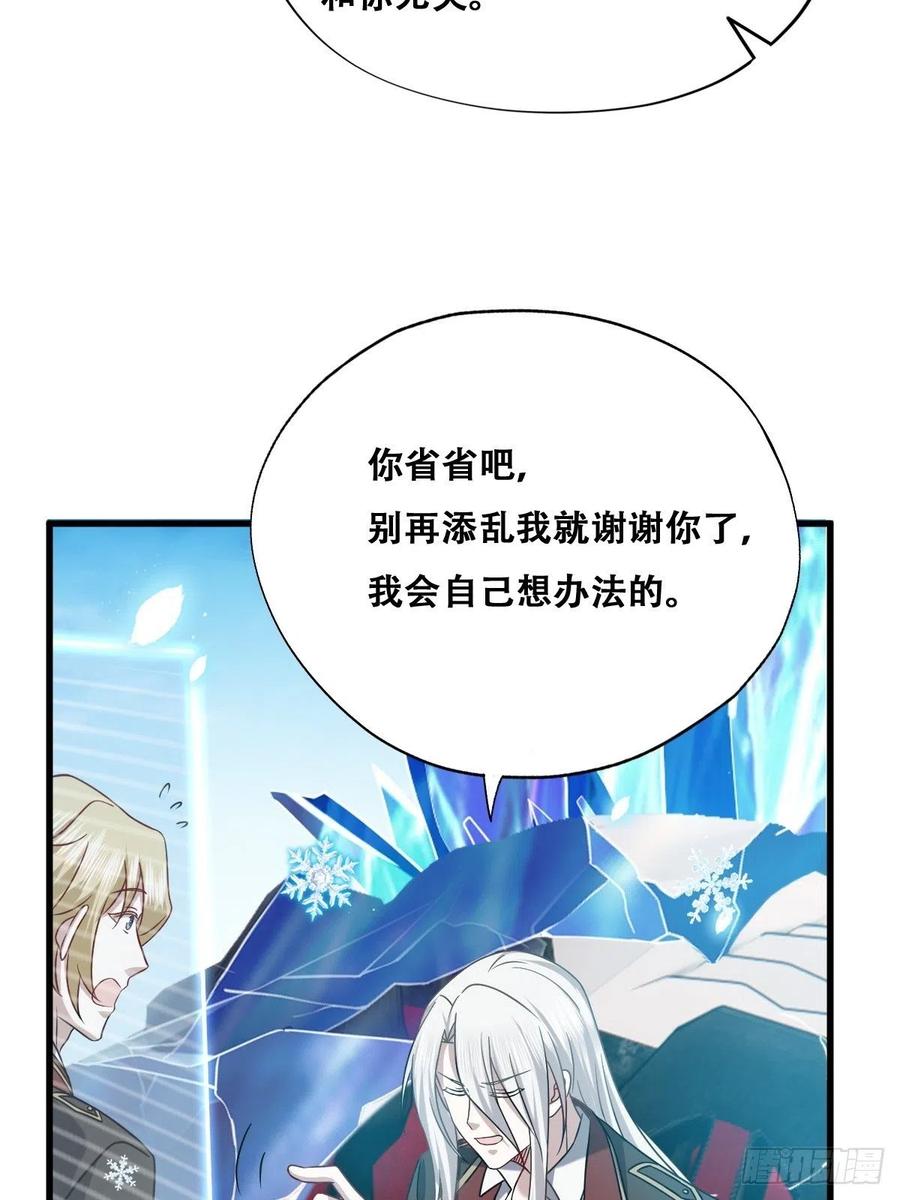 不努力就要当皇夫 061 特洛莱瑟发飙 第32页
