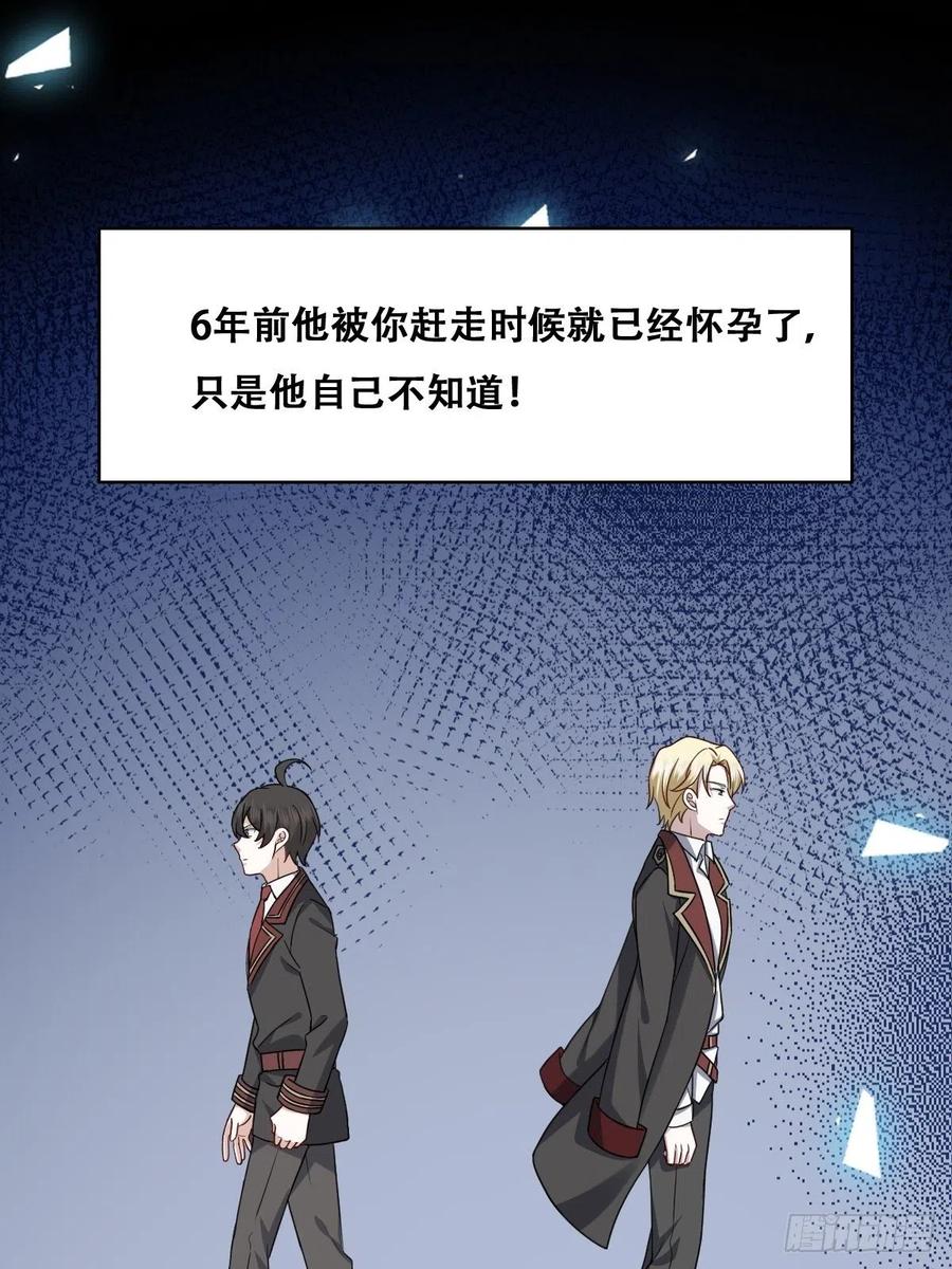 不努力就要当皇夫 061 特洛莱瑟发飙 第9页