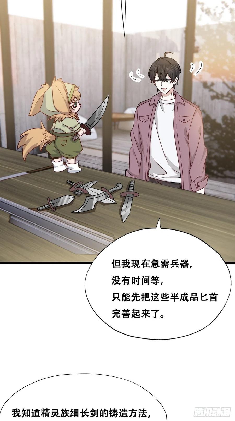 不努力就要当皇夫 061 特洛莱瑟发飙 第39页
