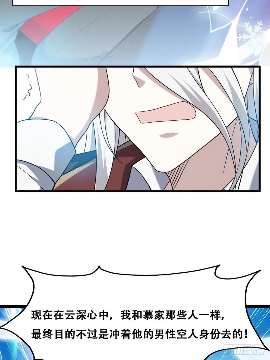 不努力就要当皇夫 061 特洛莱瑟发飙 第12页