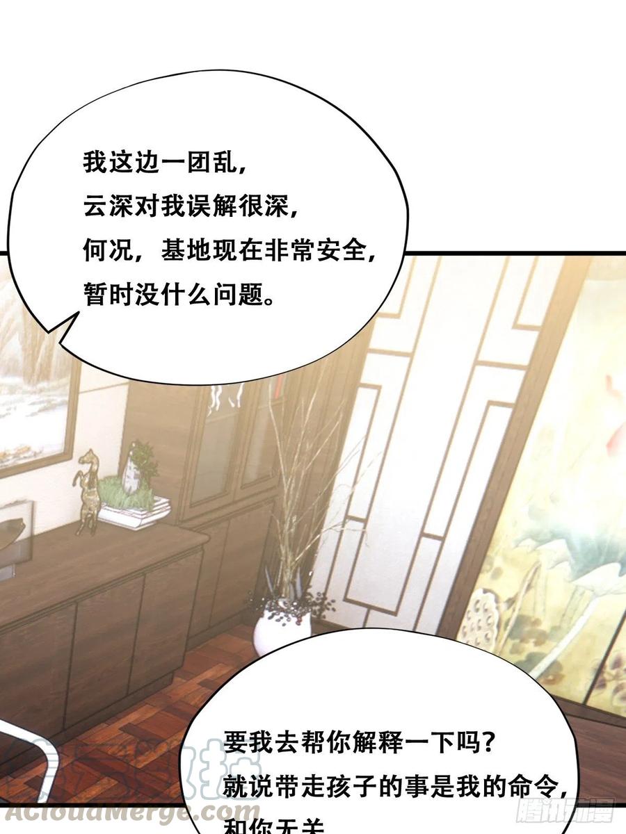 不努力就要当皇夫 061 特洛莱瑟发飙 第31页