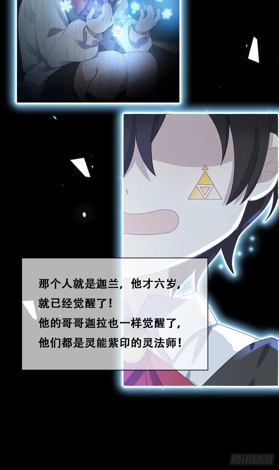 不努力就要当皇夫 061 特洛莱瑟发飙 第8页