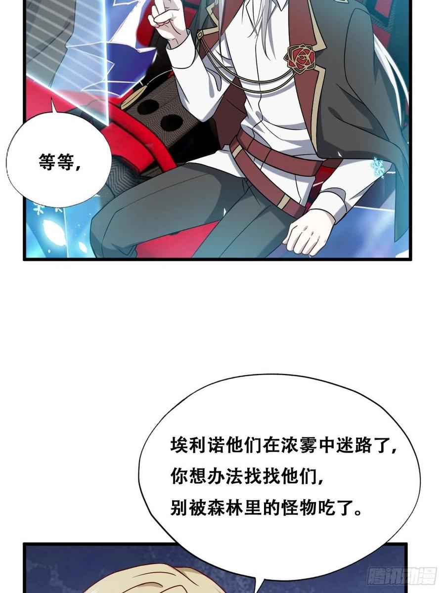 不努力就要当皇夫 061 特洛莱瑟发飙 第33页
