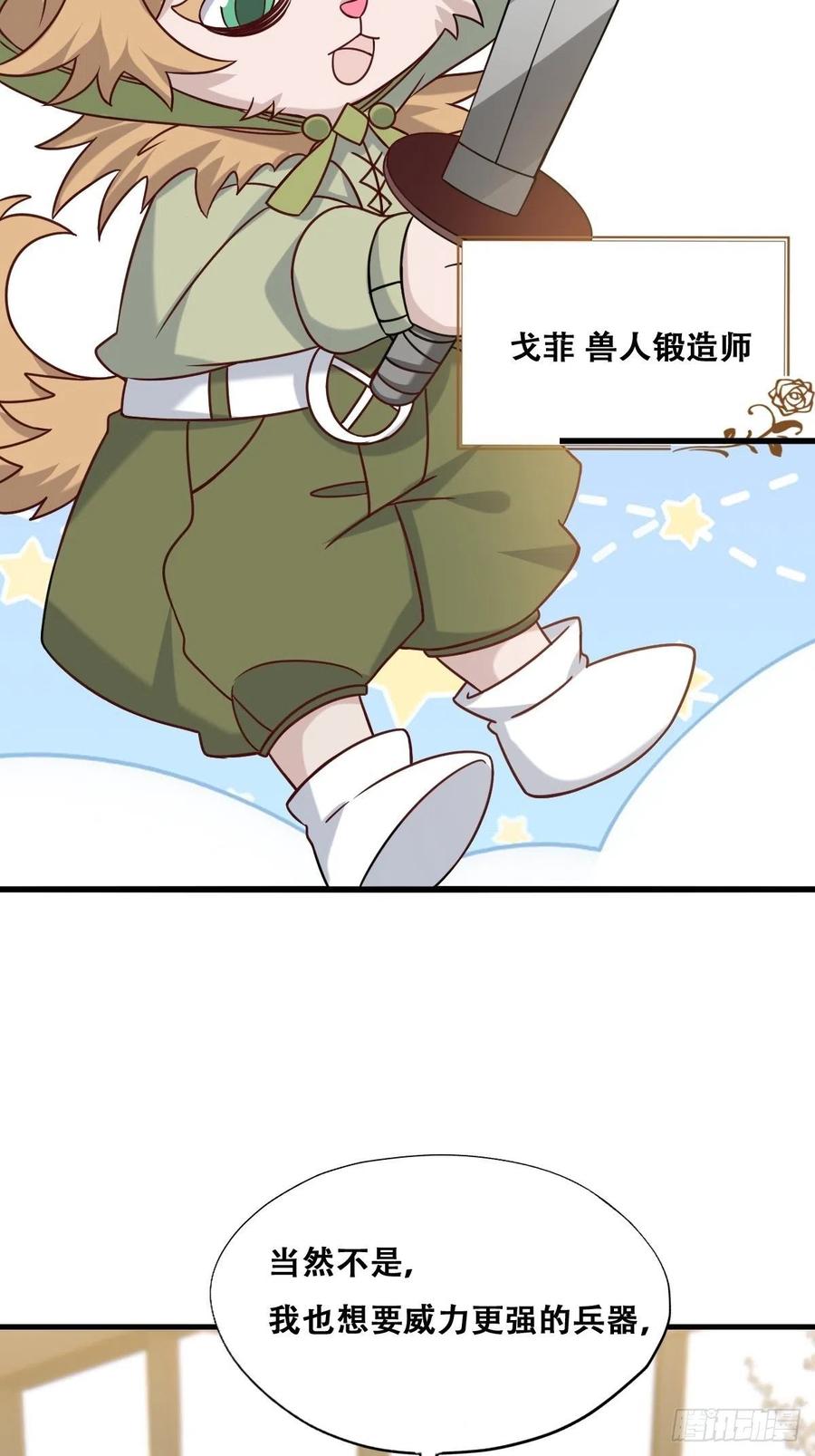 不努力就要当皇夫 061 特洛莱瑟发飙 第38页