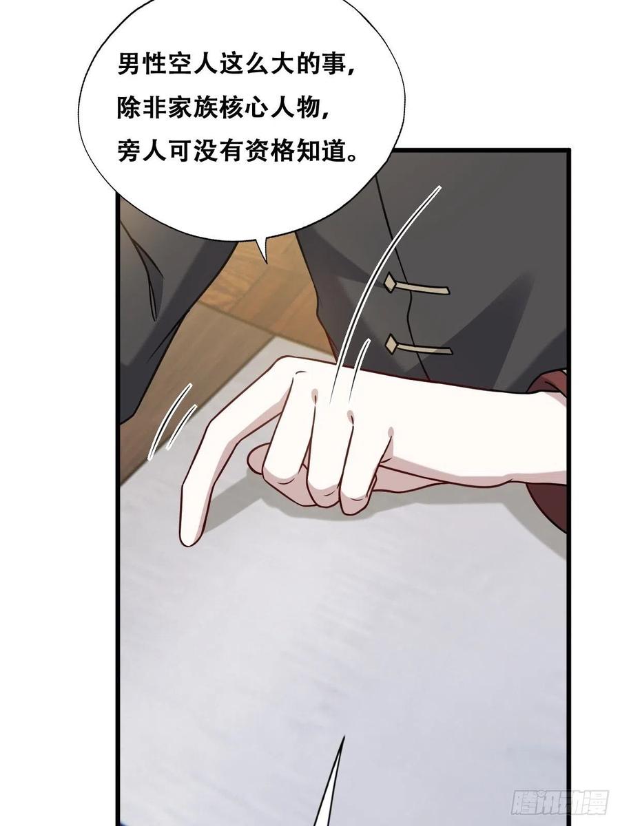 不努力就要当皇夫 061 特洛莱瑟发飙 第23页