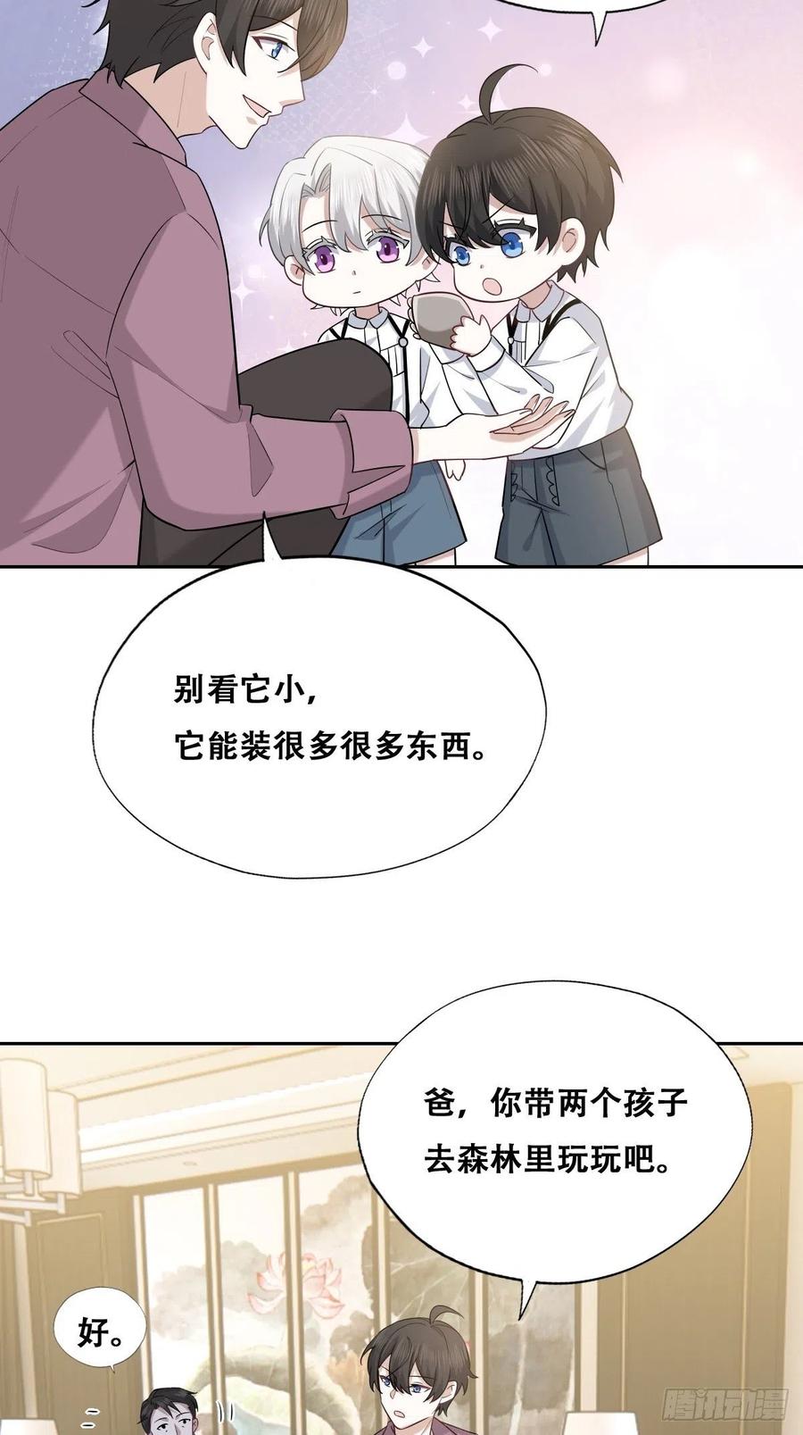 不努力就要当皇夫 062 薇雅哭闹 第11页