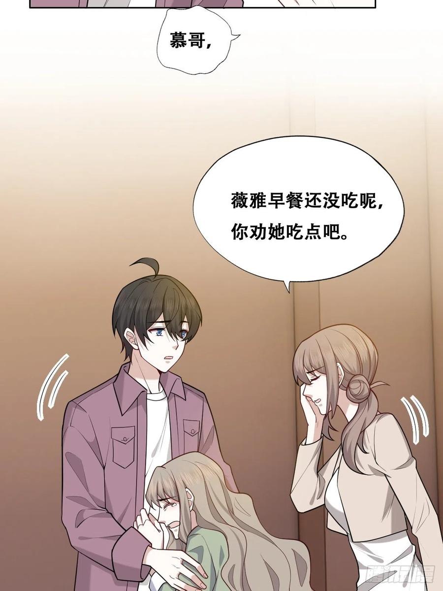 不努力就要当皇夫 062 薇雅哭闹 第23页