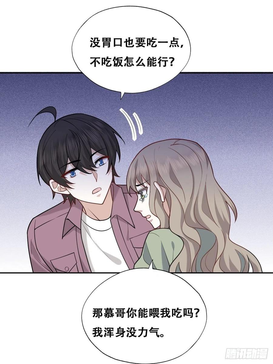 不努力就要当皇夫 062 薇雅哭闹 第26页