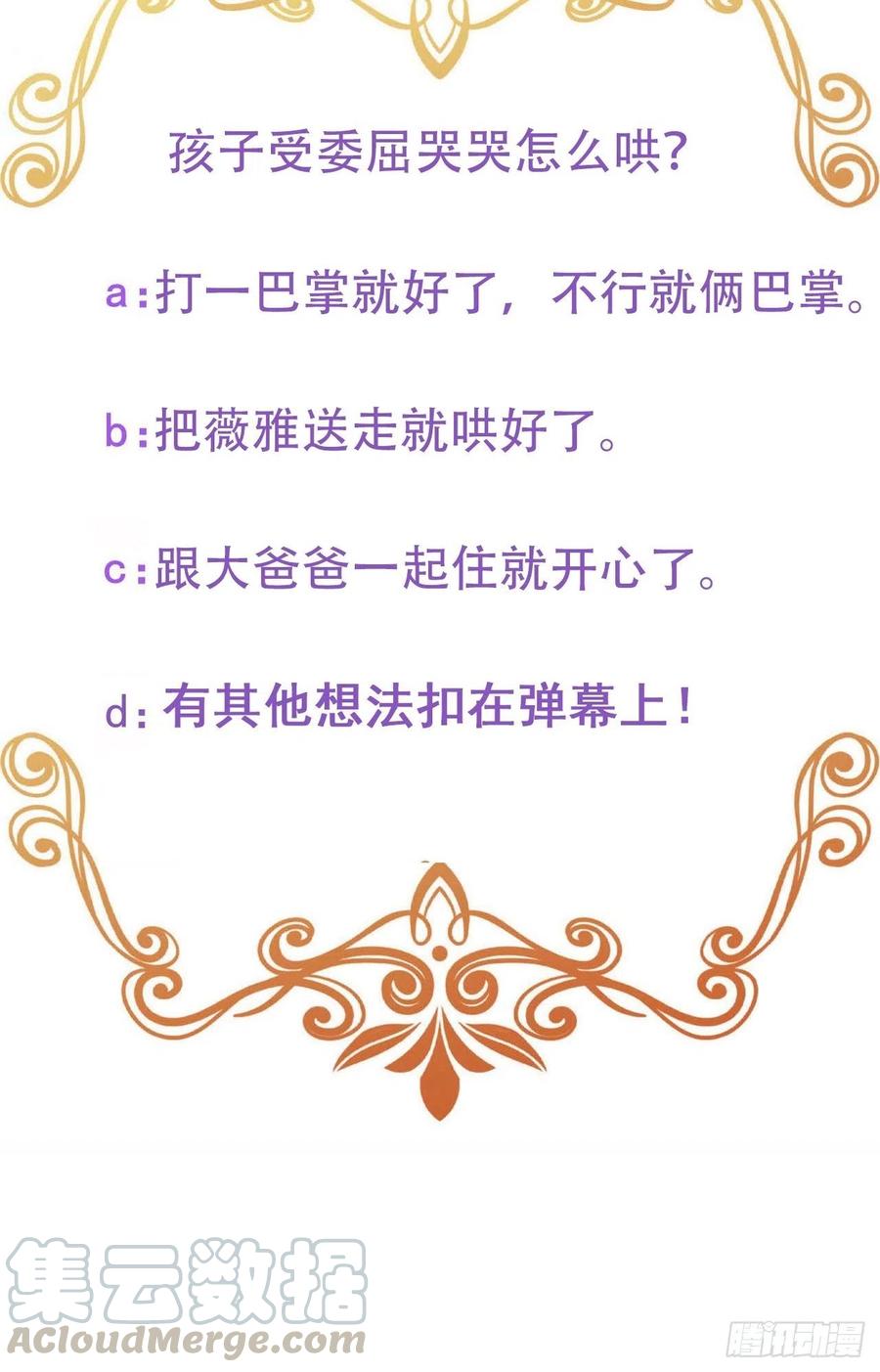 不努力就要当皇夫 062 薇雅哭闹 第67页