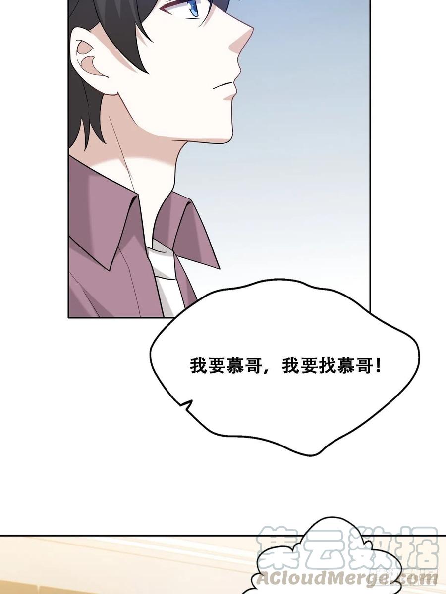 不努力就要当皇夫 062 薇雅哭闹 第7页