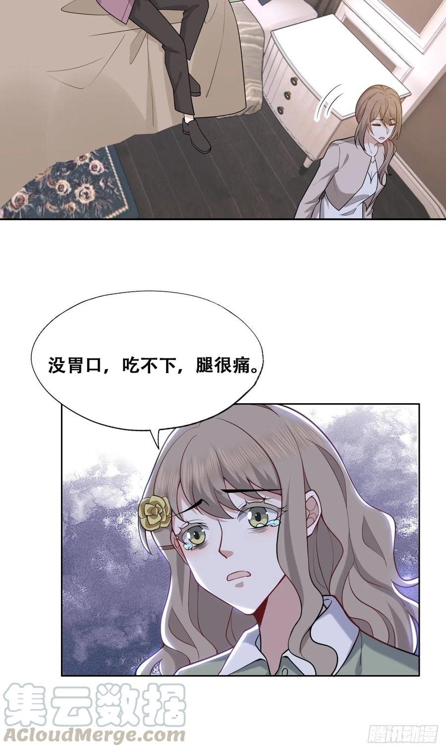不努力就要当皇夫 062 薇雅哭闹 第25页