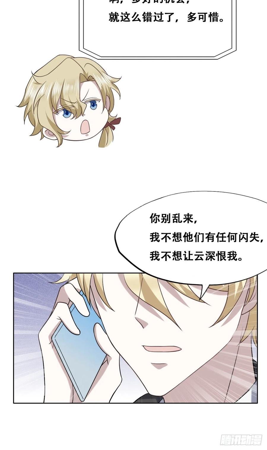 不努力就要当皇夫 063 迦拉讨厌爸爸 第15页