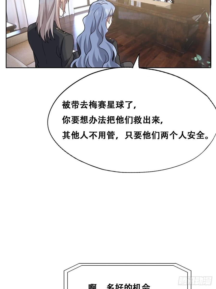不努力就要当皇夫 063 迦拉讨厌爸爸 第14页