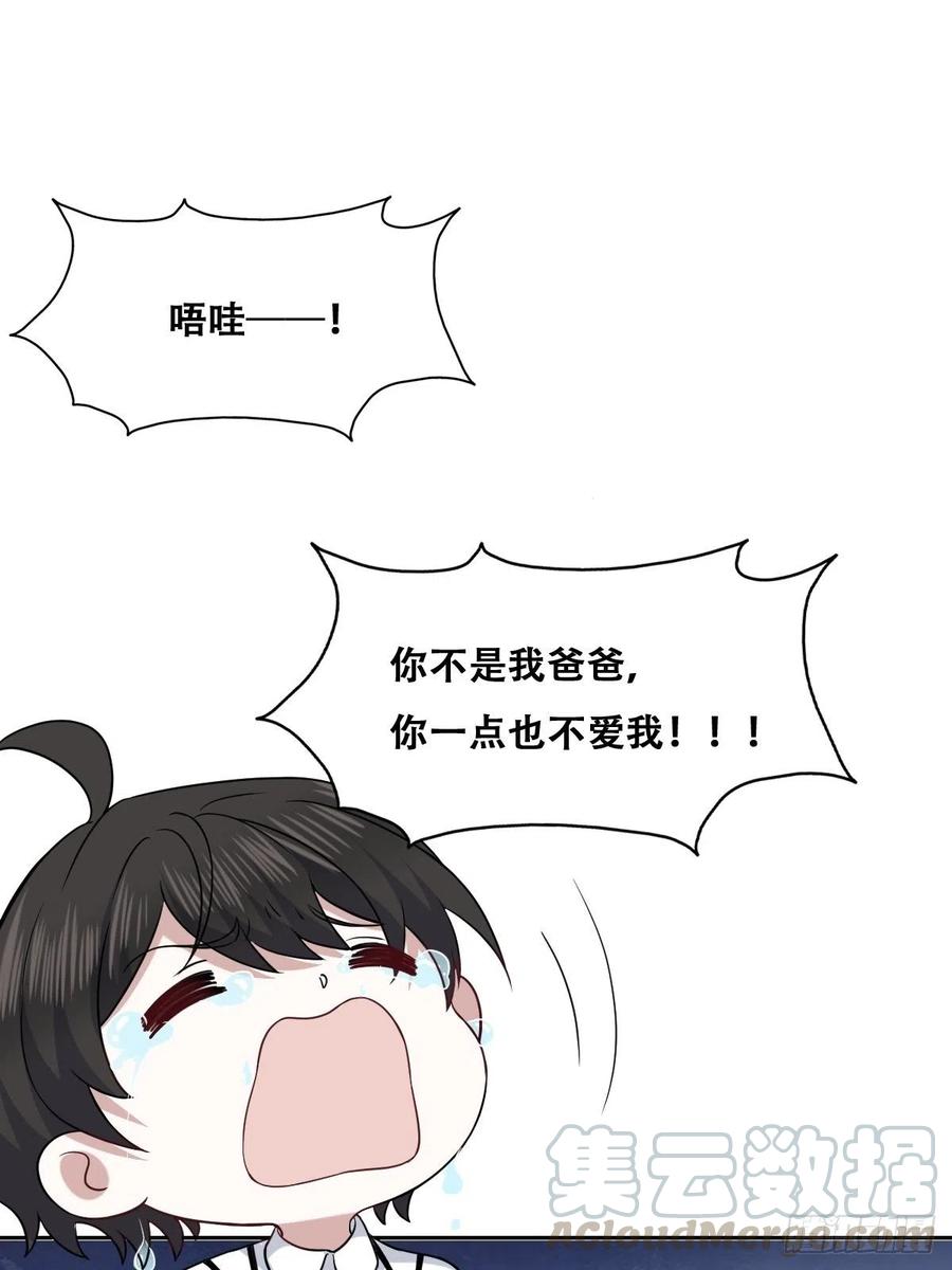 不努力就要当皇夫 063 迦拉讨厌爸爸 第40页