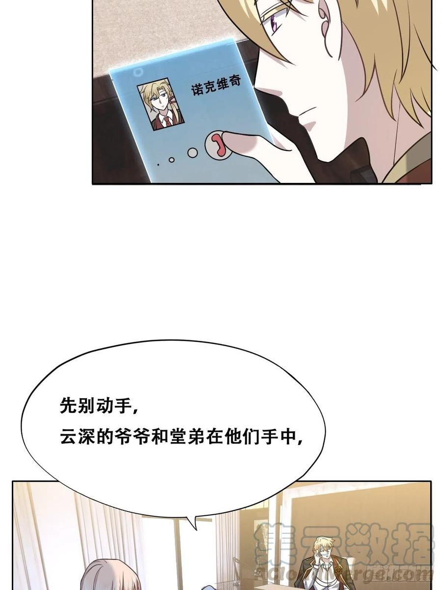 不努力就要当皇夫 063 迦拉讨厌爸爸 第13页