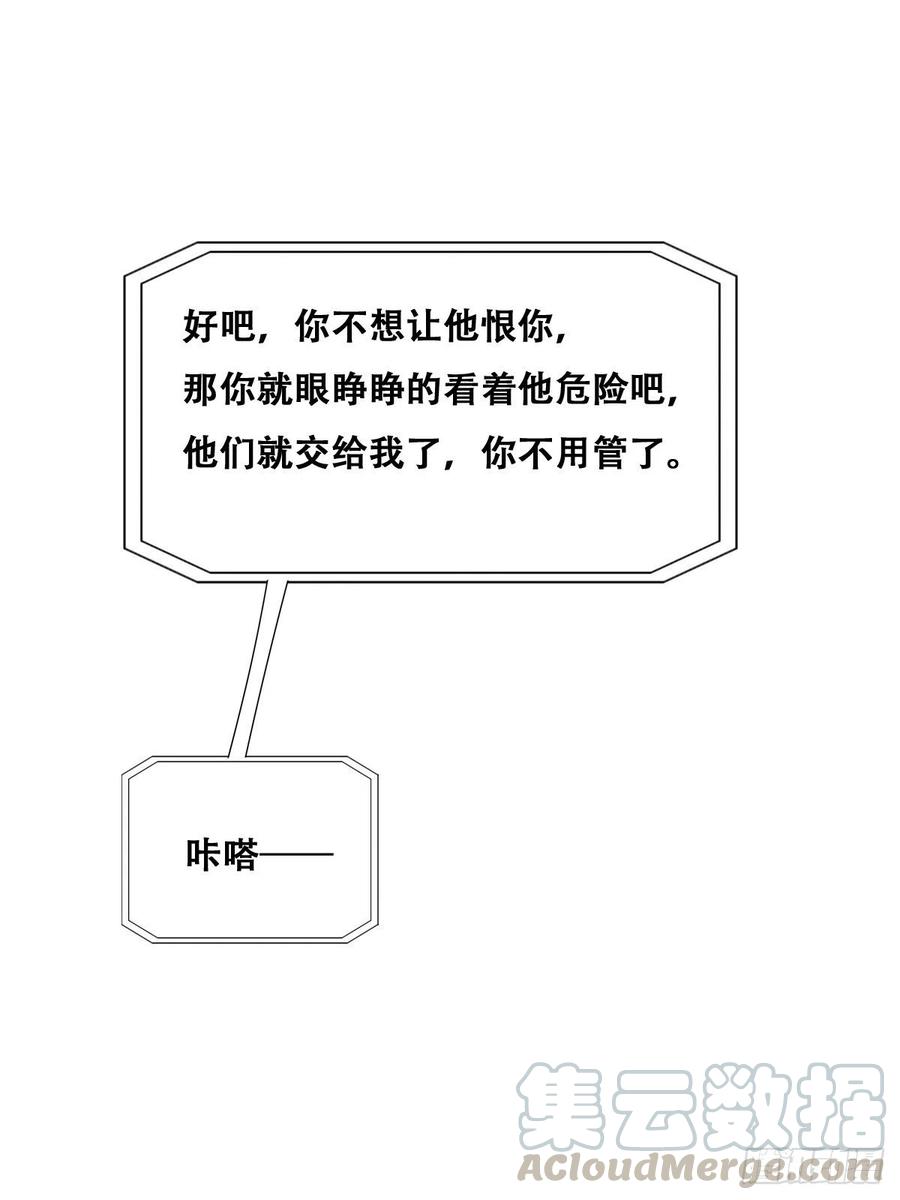 不努力就要当皇夫 063 迦拉讨厌爸爸 第16页