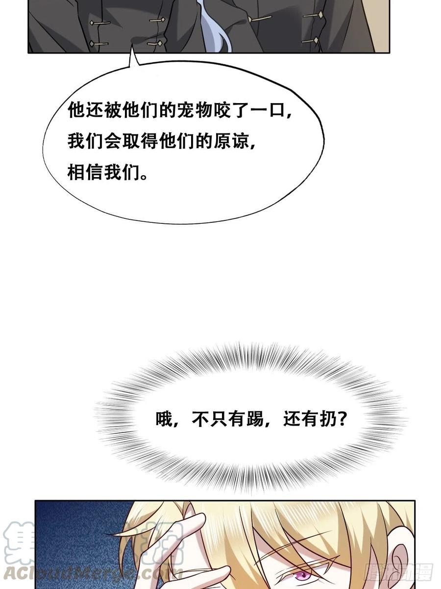 不努力就要当皇夫 063 迦拉讨厌爸爸 第7页