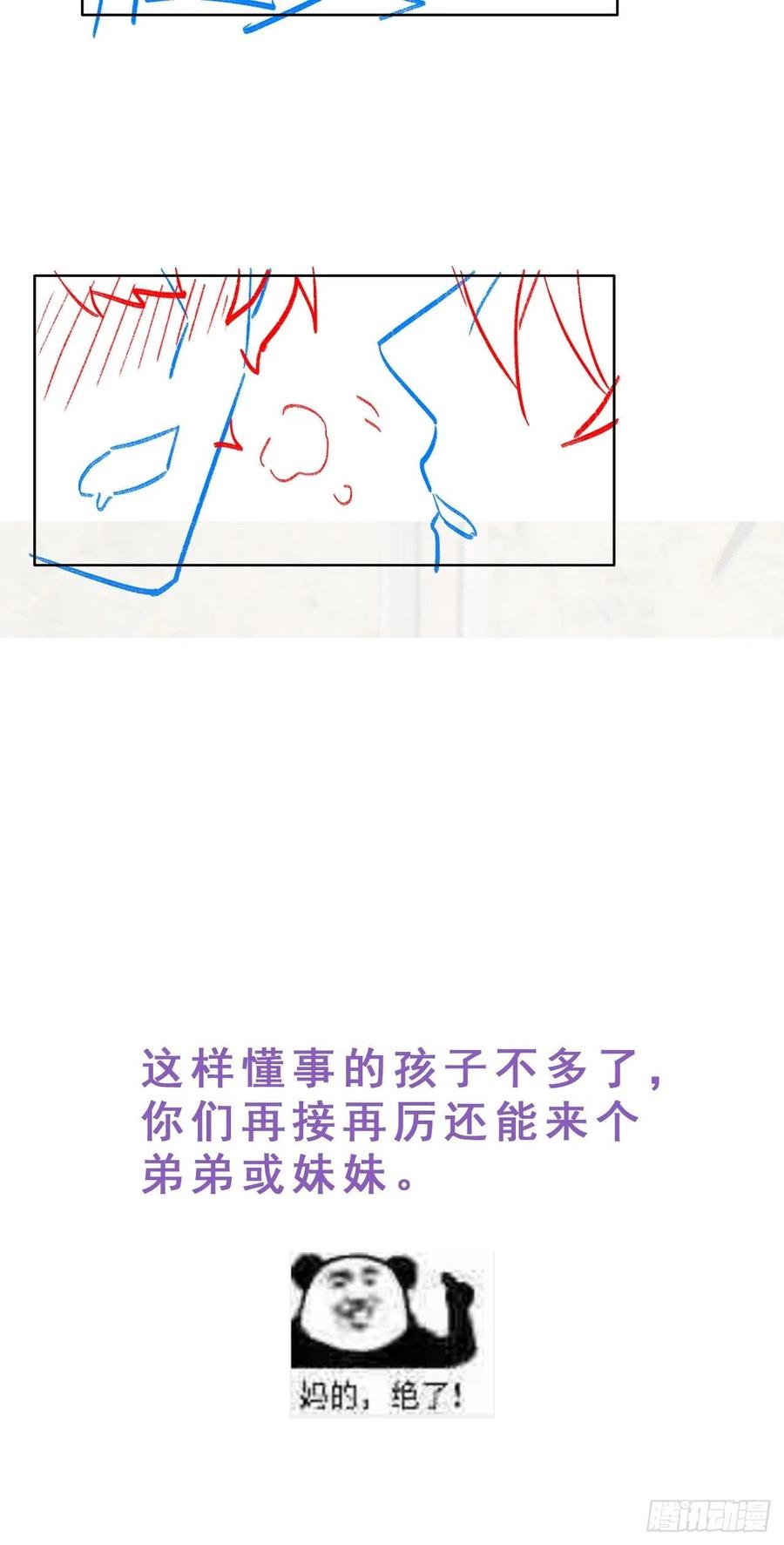 不努力就要当皇夫 064 去找大爸爸 第57页