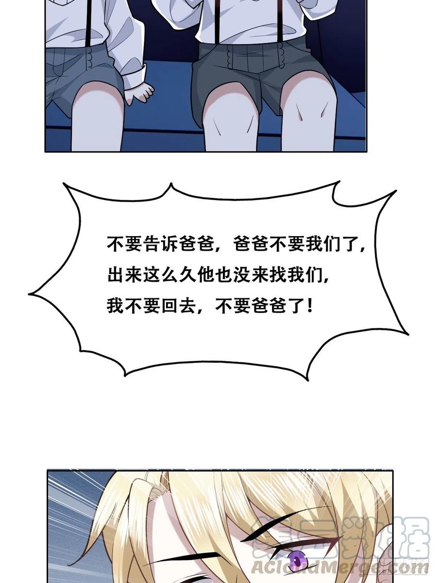 不努力就要当皇夫 064 去找大爸爸 第37页