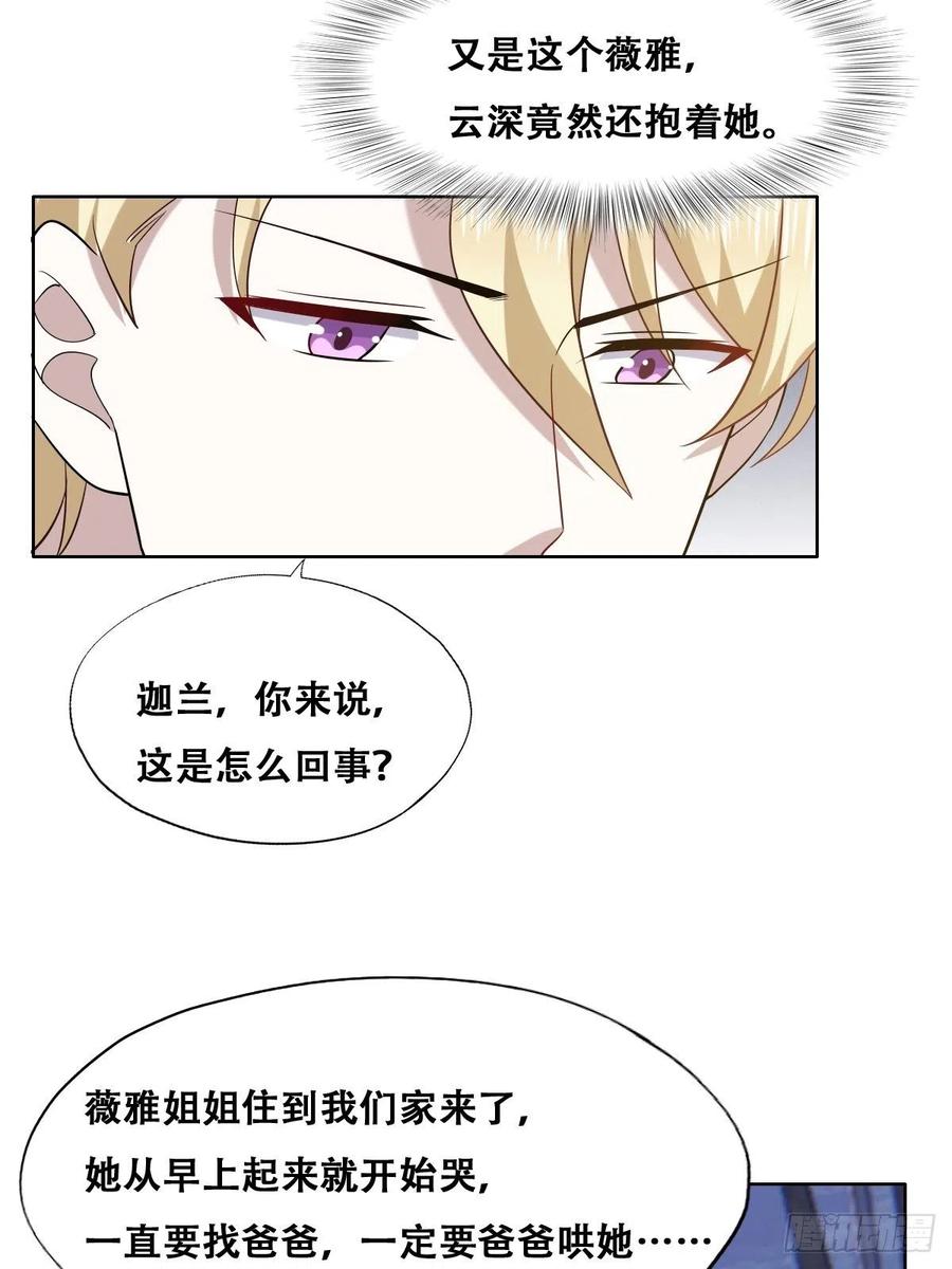不努力就要当皇夫 064 去找大爸爸 第24页