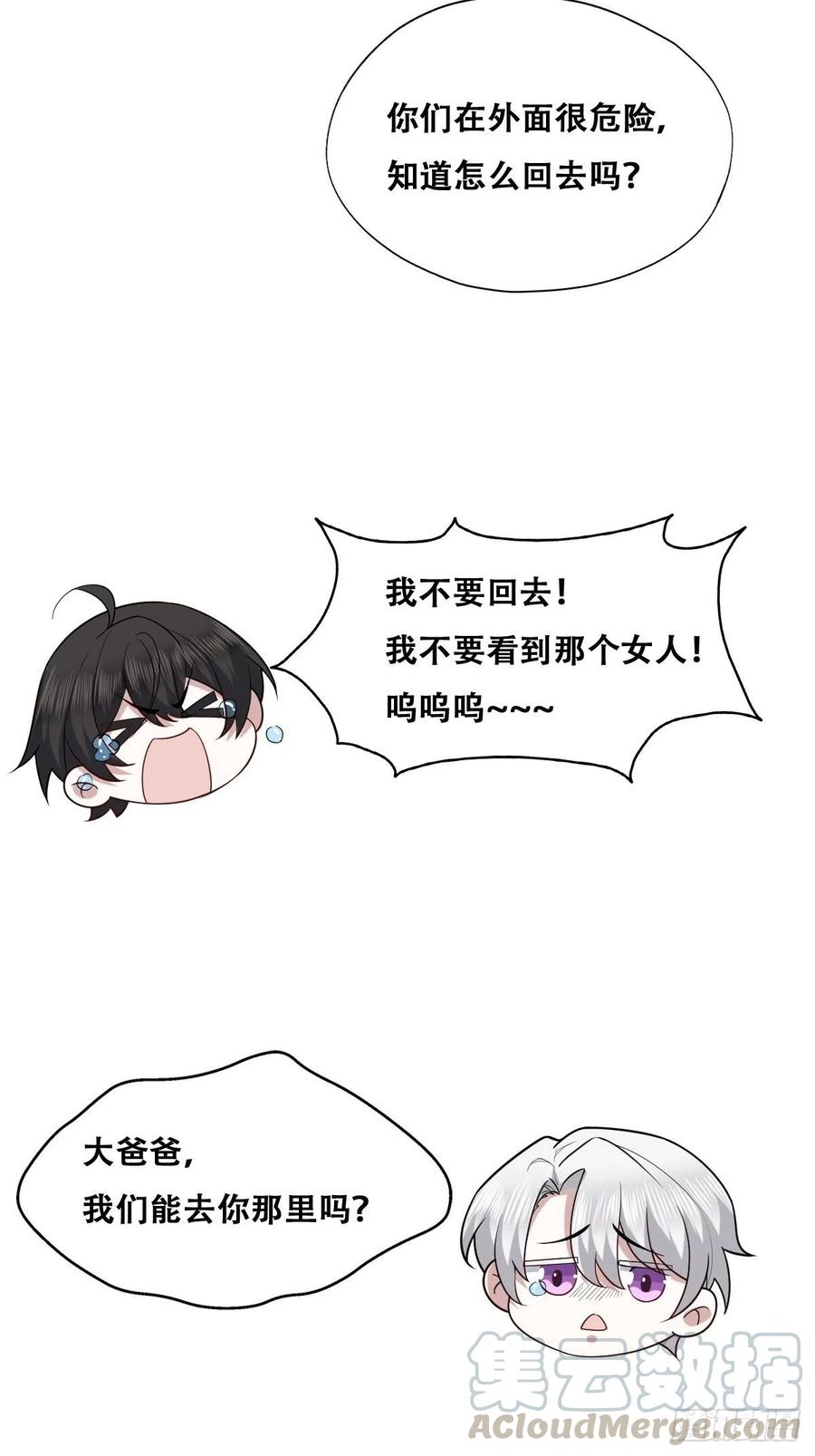 不努力就要当皇夫 064 去找大爸爸 第28页