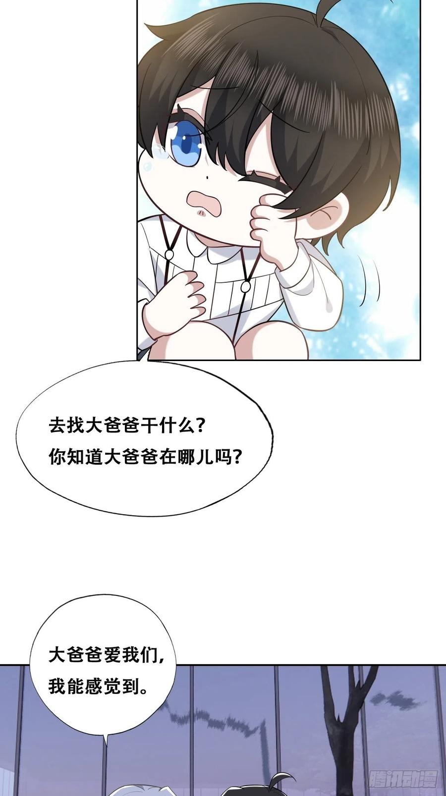 不努力就要当皇夫 064 去找大爸爸 第11页