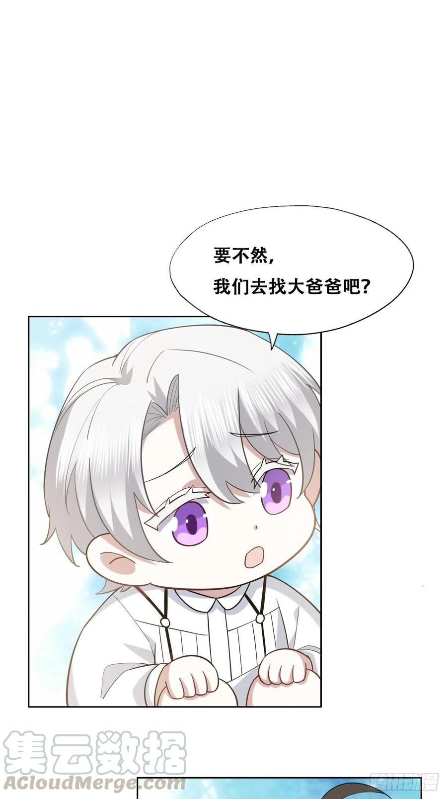 不努力就要当皇夫 064 去找大爸爸 第10页