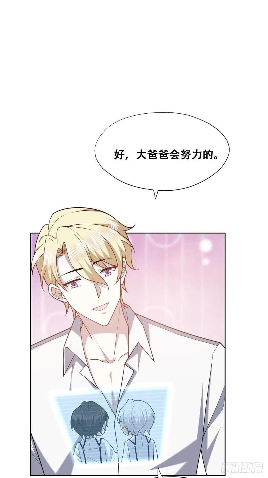 不努力就要当皇夫 064 去找大爸爸 第27页