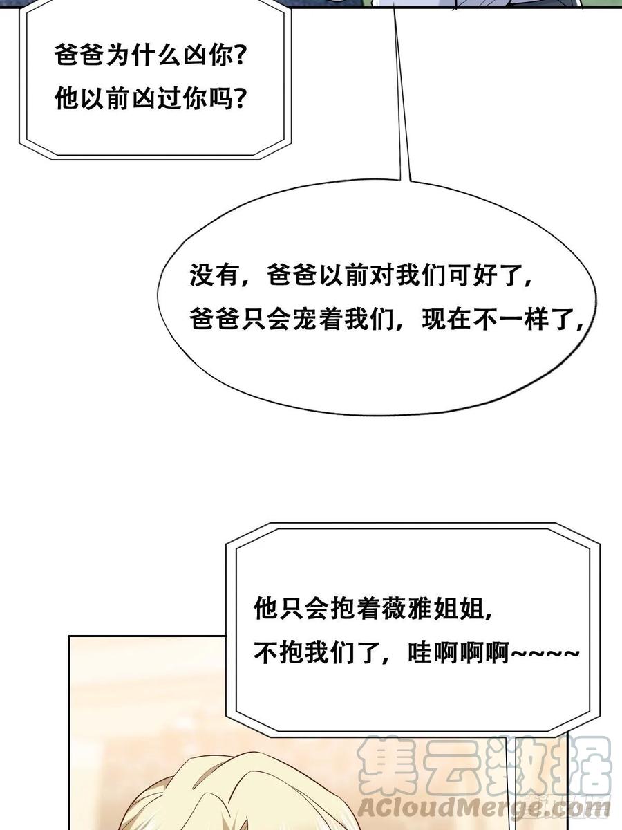 不努力就要当皇夫 064 去找大爸爸 第22页