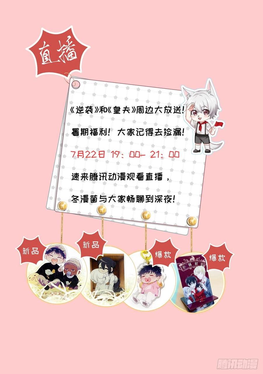 不努力就要当皇夫 064 去找大爸爸 第60页