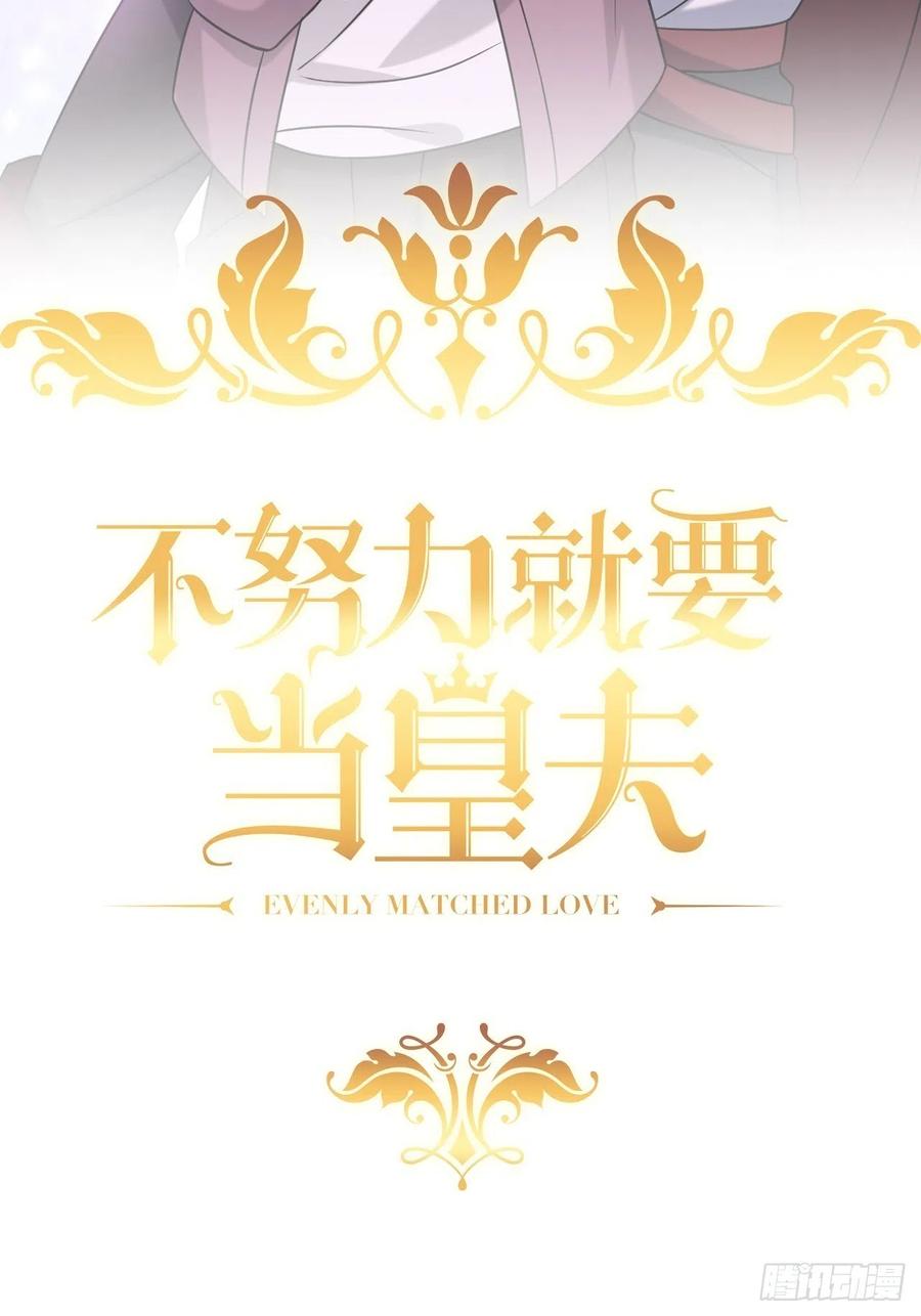 不努力就要当皇夫 065 夫夫争吵2.0 第2页