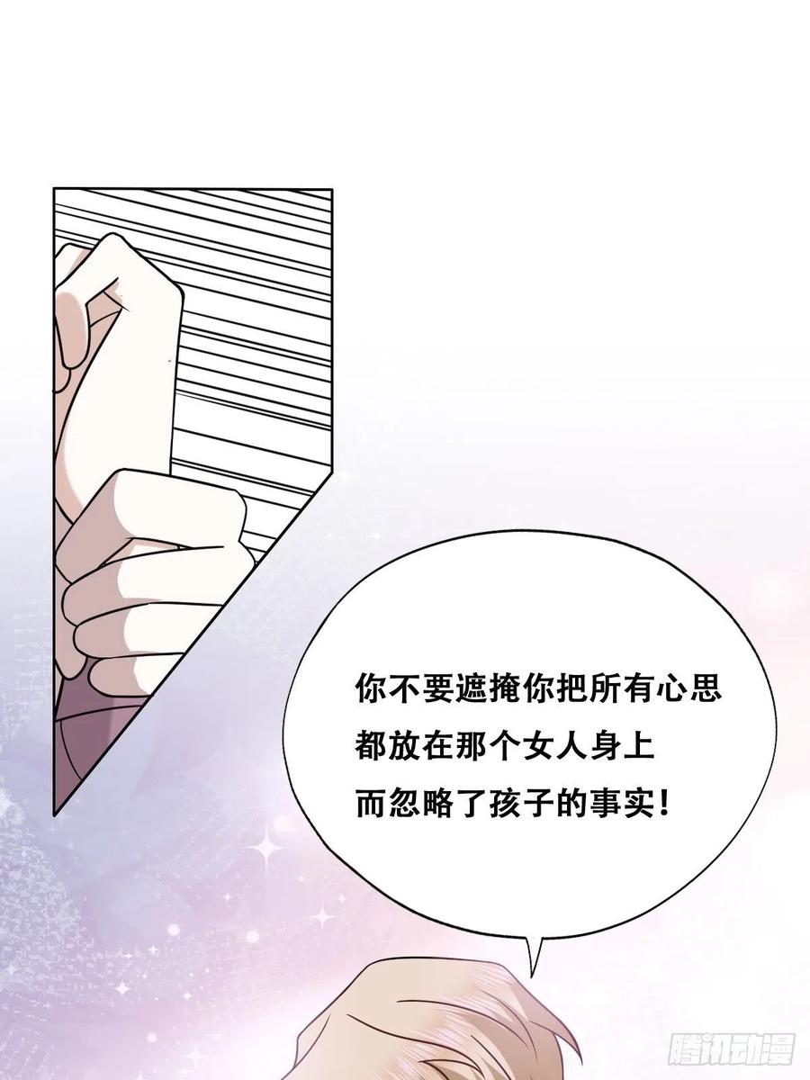 不努力就要当皇夫 065 夫夫争吵2.0 第33页