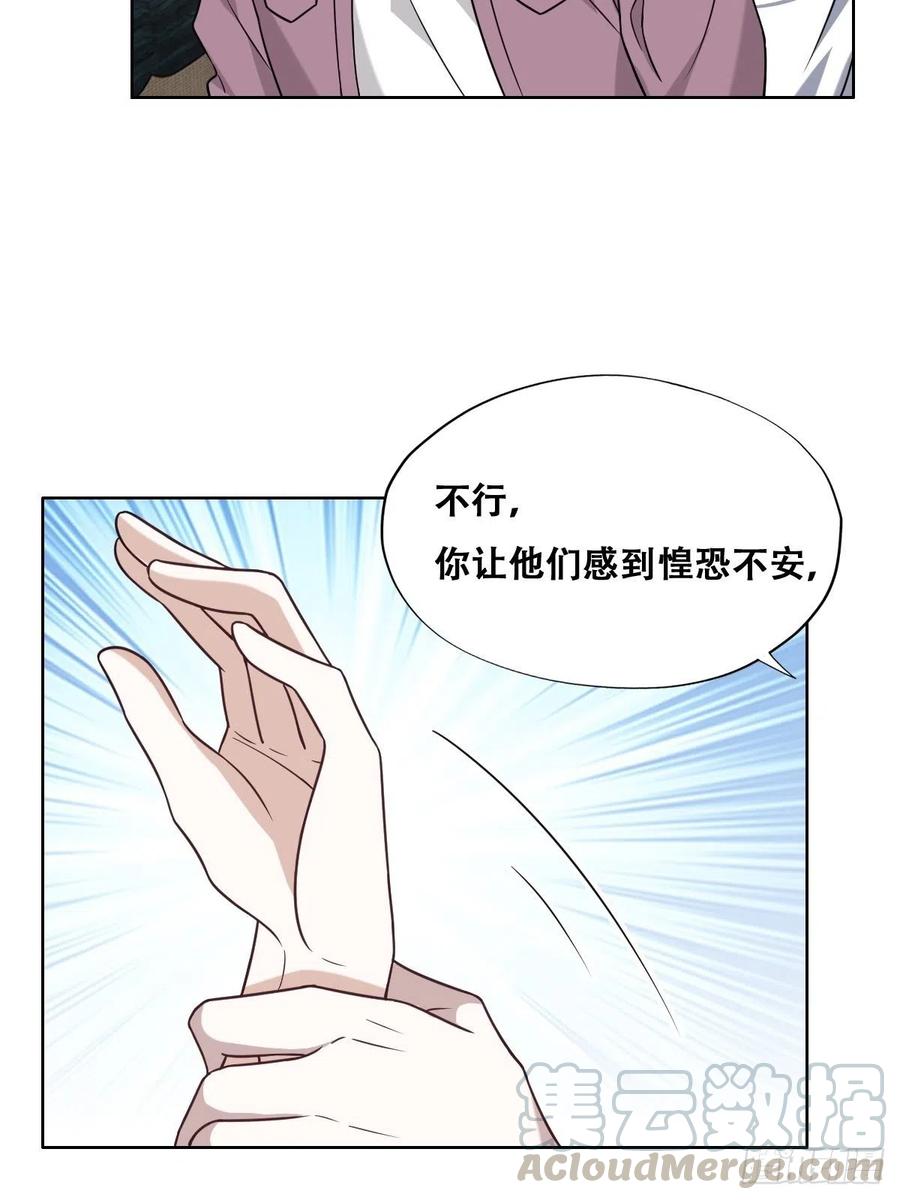 不努力就要当皇夫 065 夫夫争吵2.0 第28页