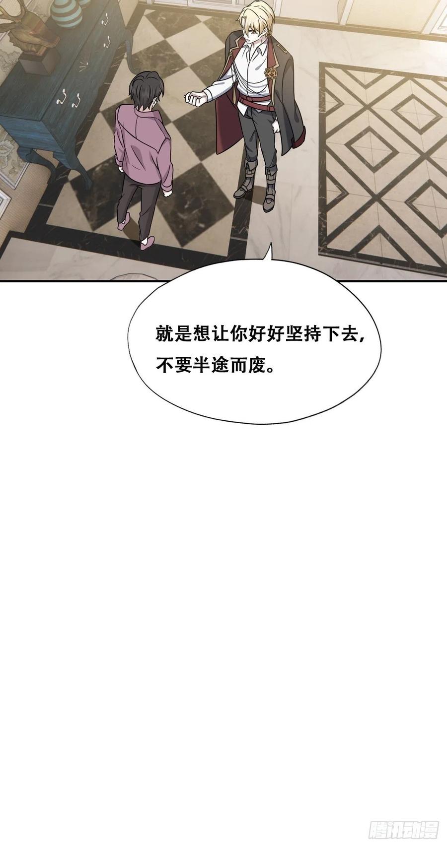 不努力就要当皇夫 065 夫夫争吵2.0 第26页