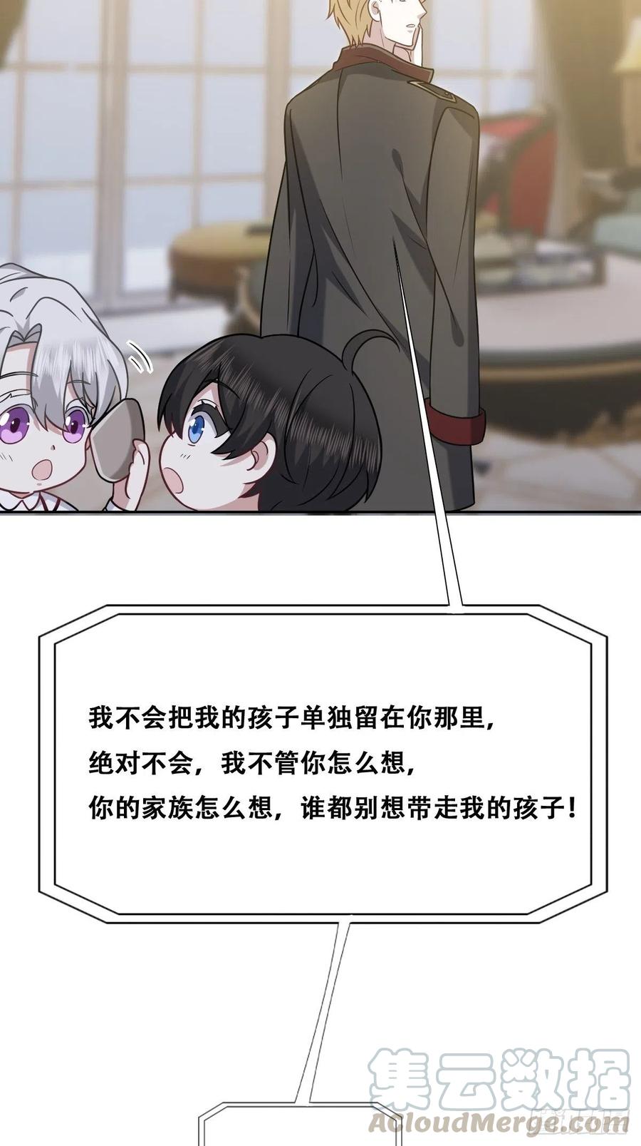 不努力就要当皇夫 065 夫夫争吵2.0 第7页