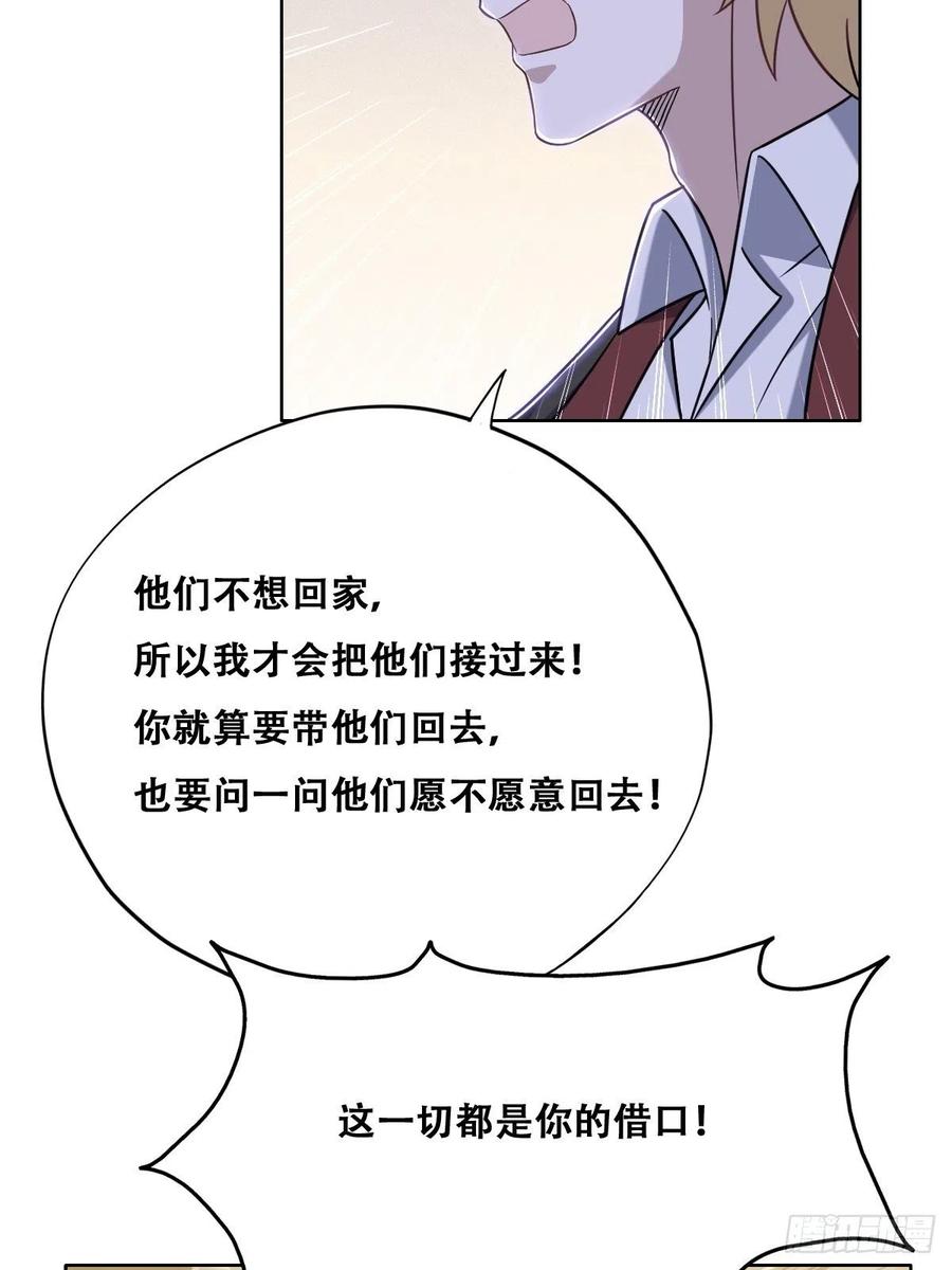 不努力就要当皇夫 065 夫夫争吵2.0 第30页