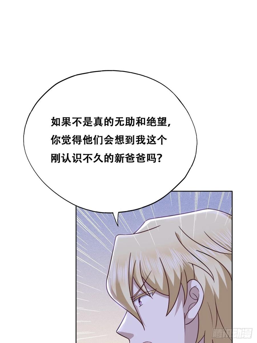 不努力就要当皇夫 065 夫夫争吵2.0 第29页